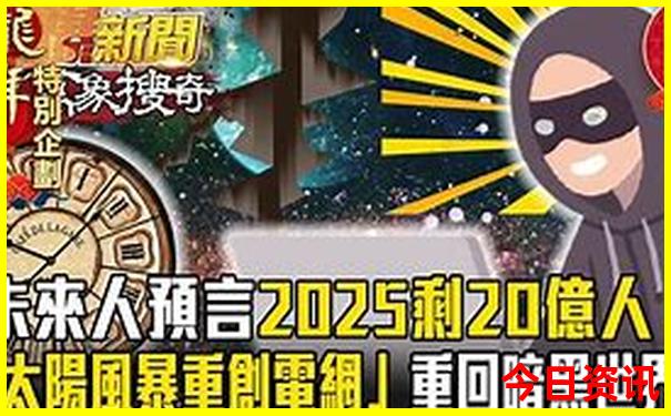 2025全新爆料年全网天天独家免费优质内容资料深度-澳门管家婆100%精准香港